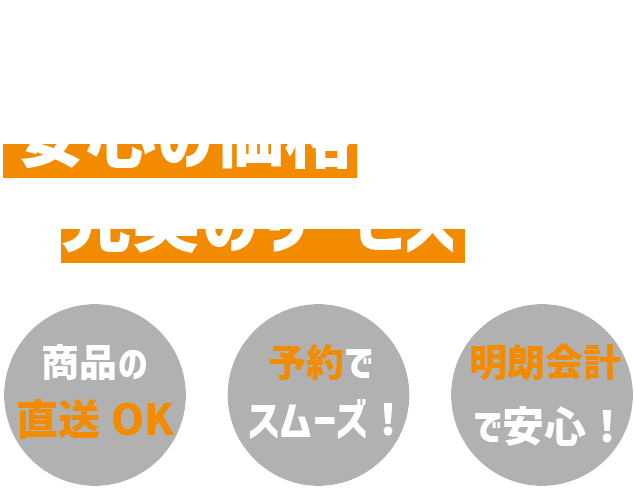 タイヤ購入・交換はNSタイヤ　安心の価格と充実のサービス！持込・直送OK　予約でスムーズ